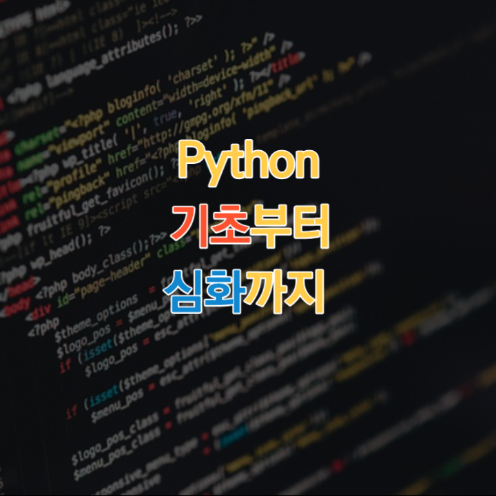 Python 정리