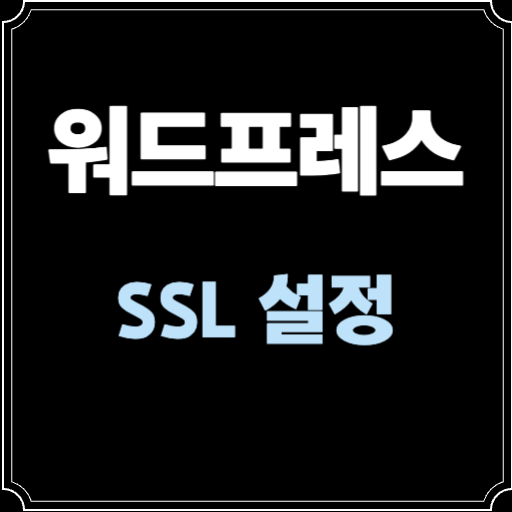 SSL